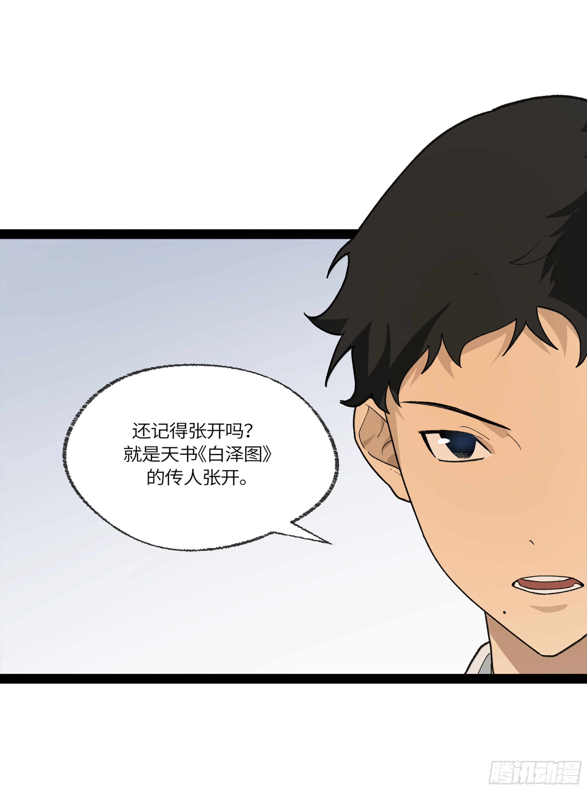 弼马温 32 两个提案(1/2)-第82话