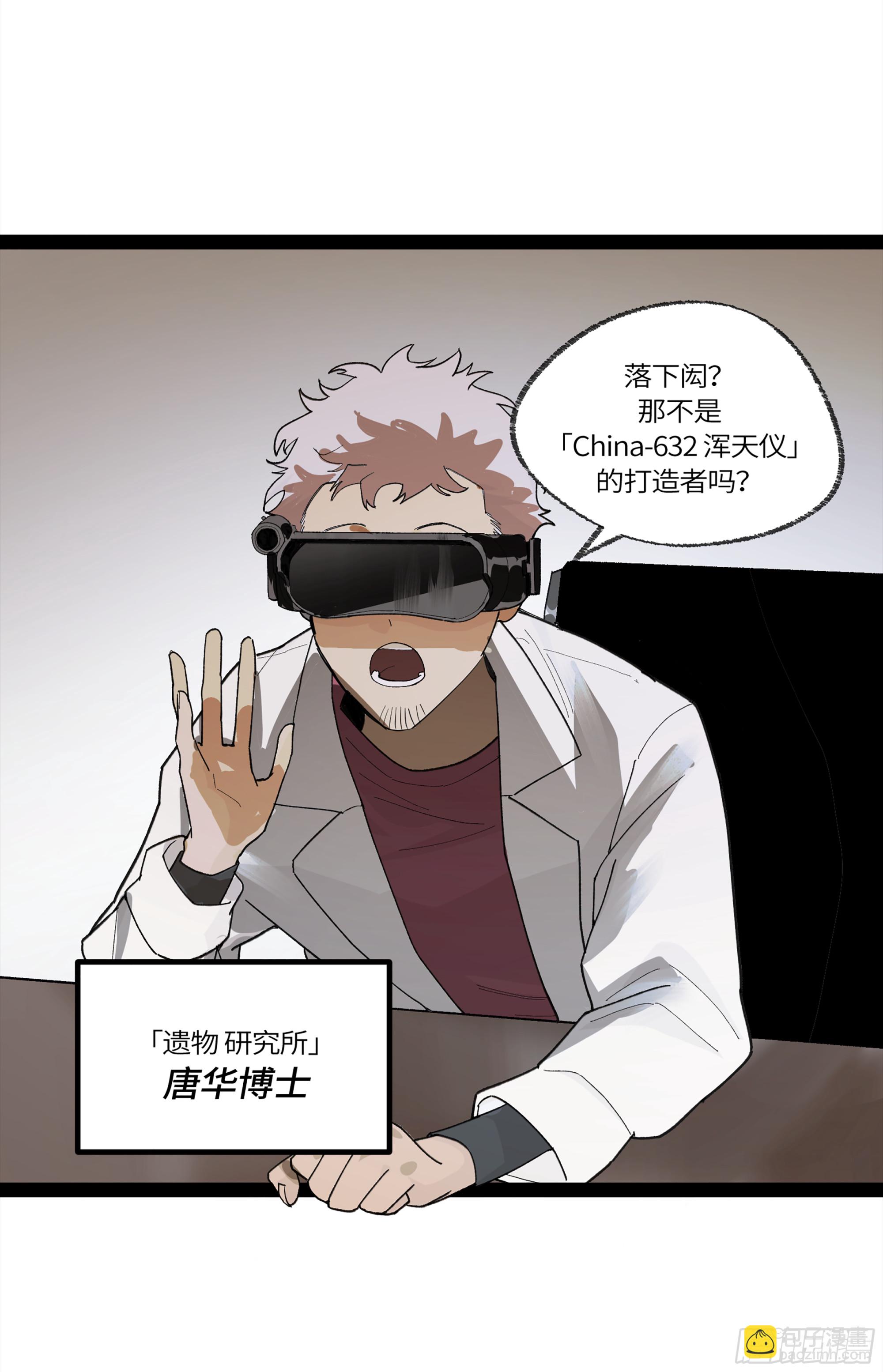 弼马温 32 两个提案(1/2)-第82话