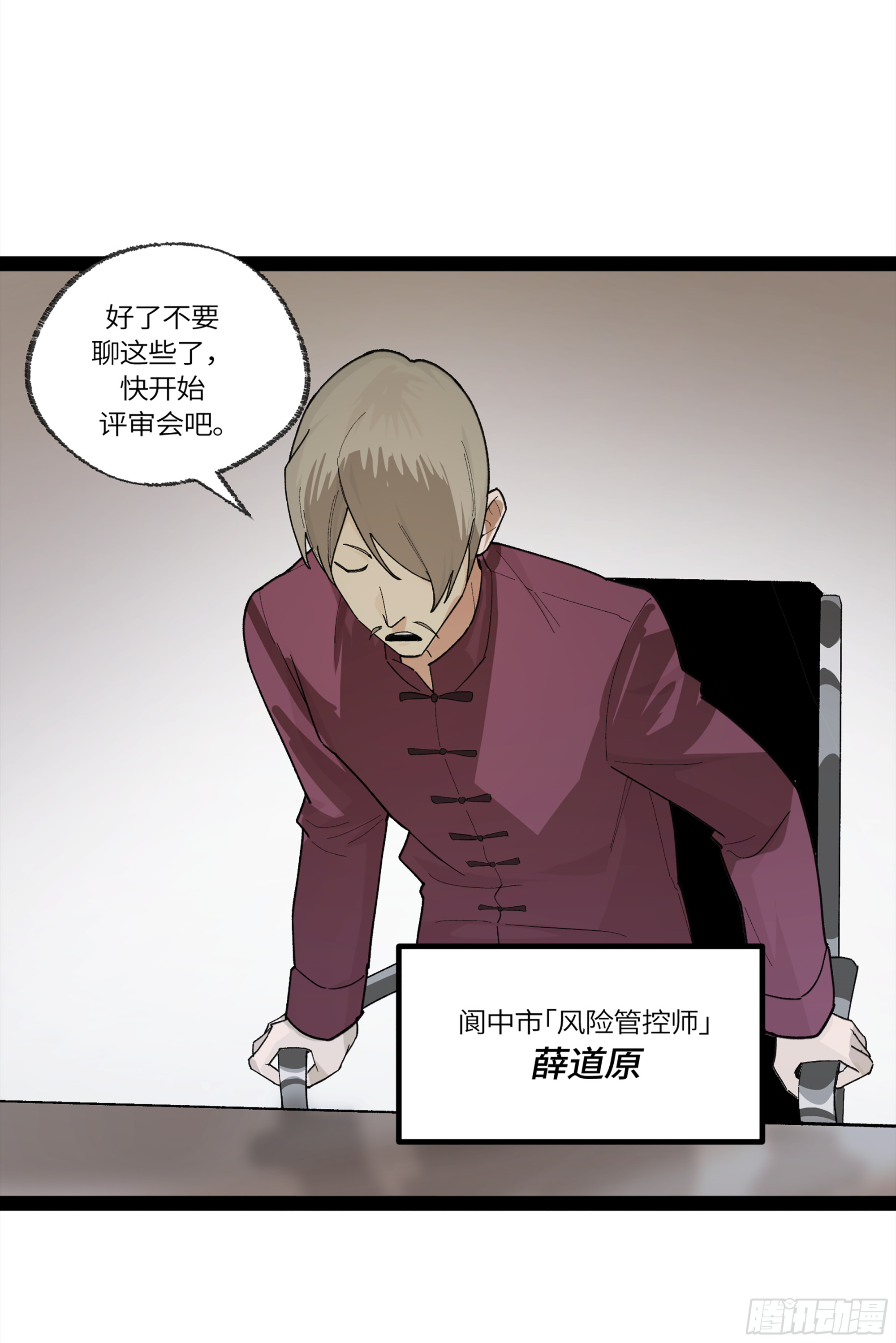 弼马温 32 两个提案(1/2)-第82话