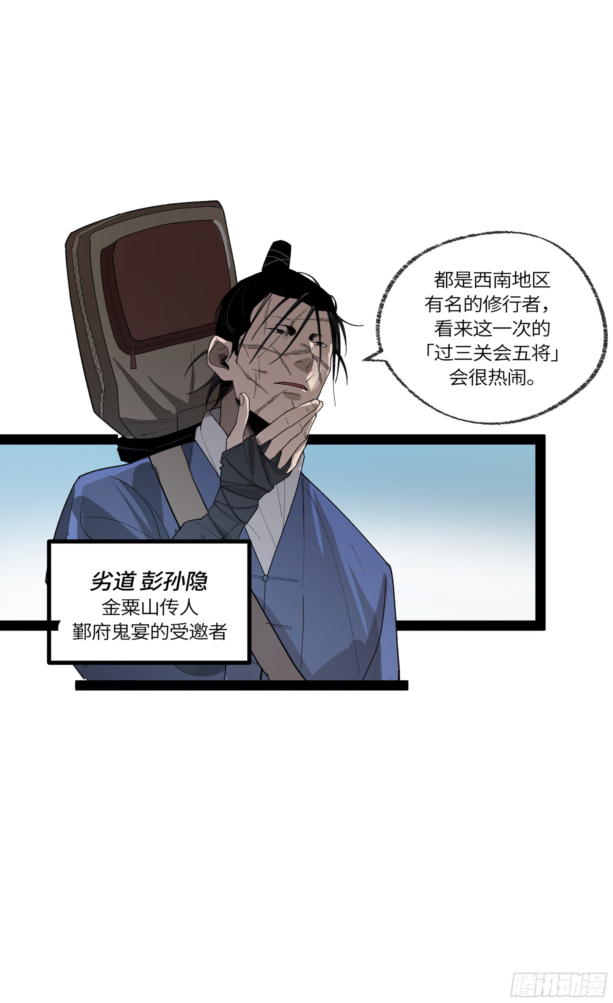 弼马温 34 总部的支援(1/2)-第84话