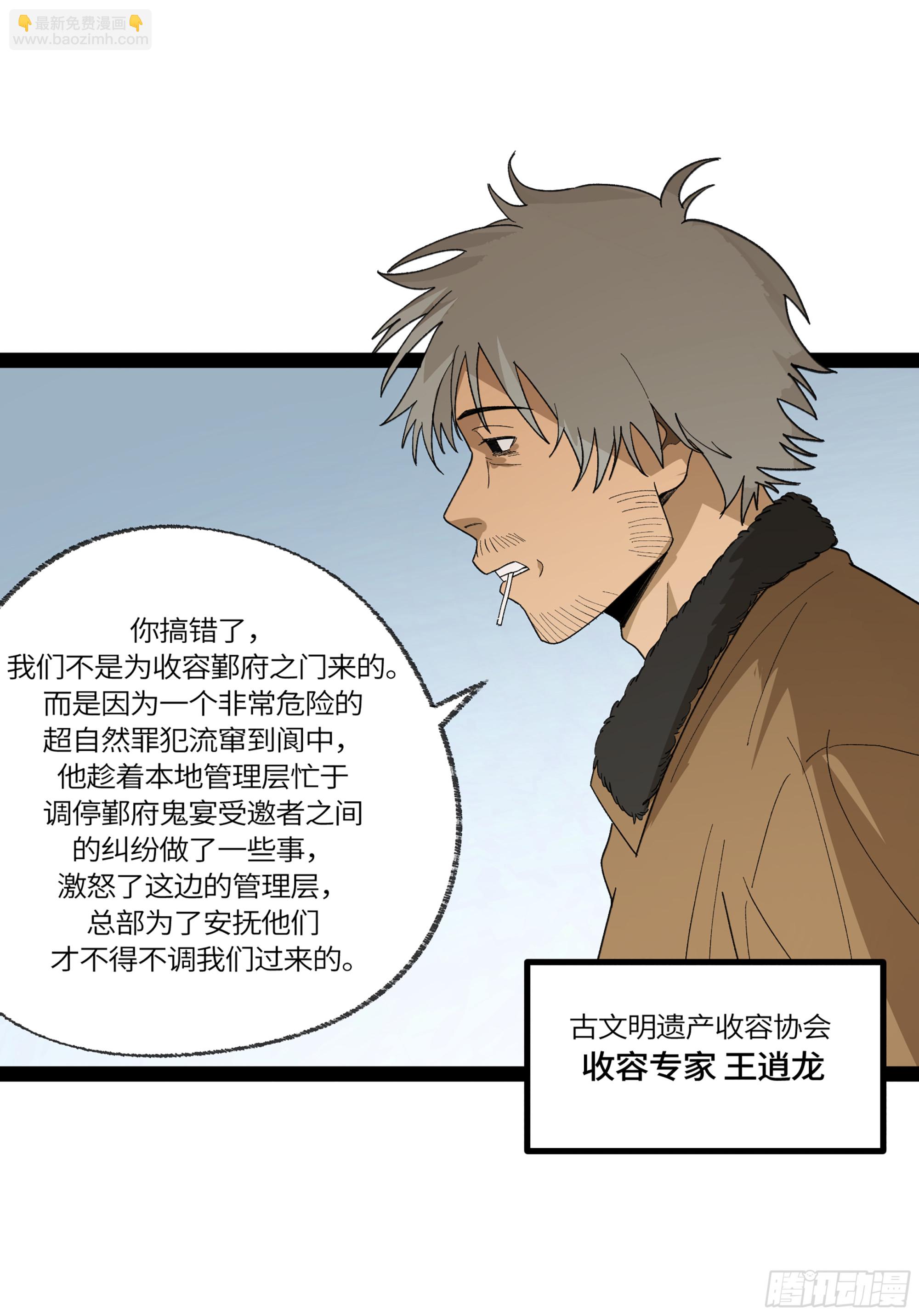 弼马温 34 总部的支援(1/2)-第84话