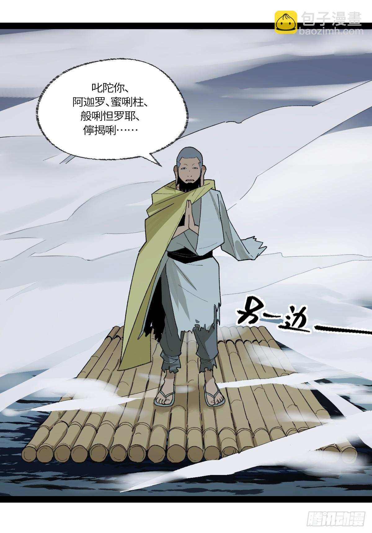 弼马温 36 雾中攻防-第86话