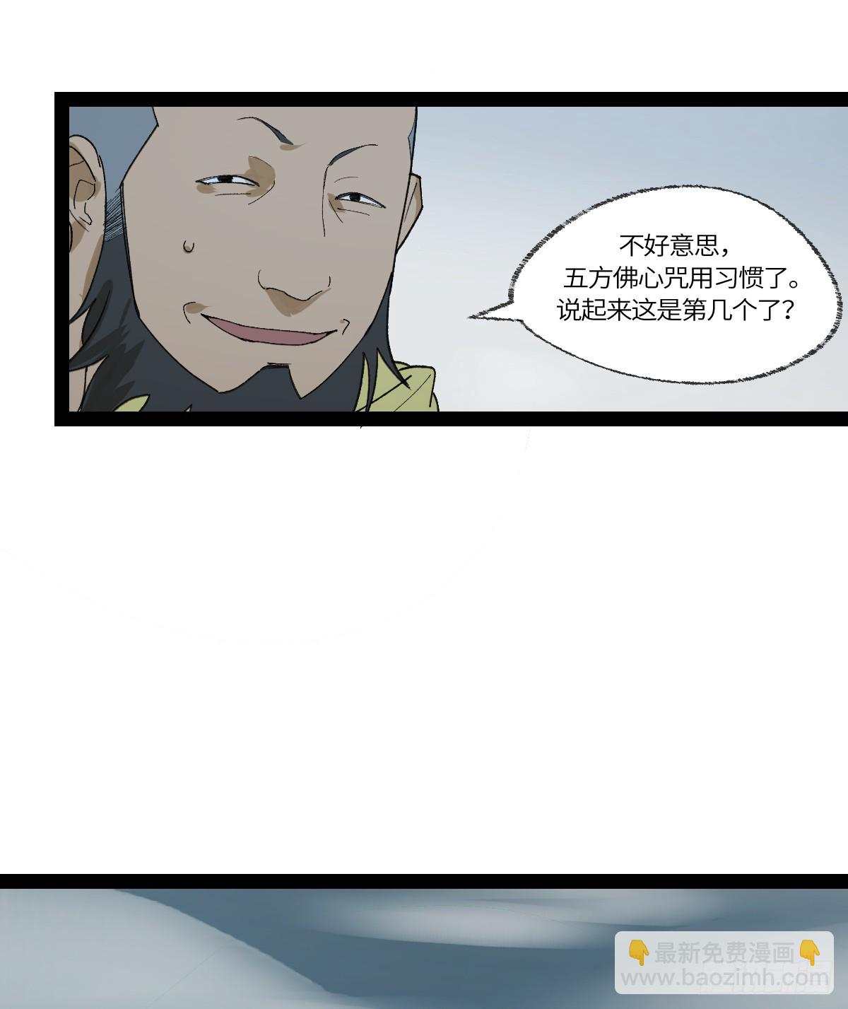 弼马温 36 雾中攻防-第86话