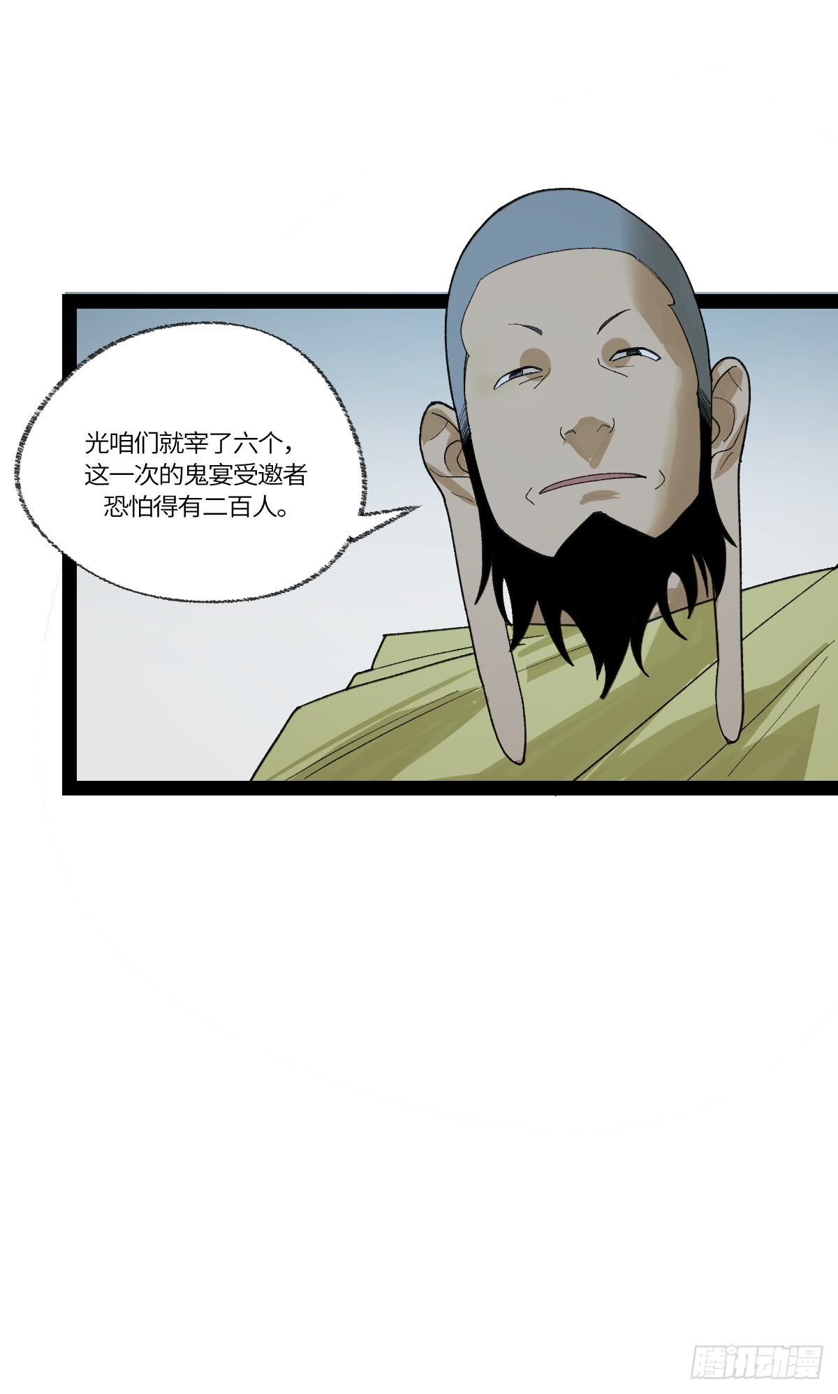 弼马温 36 雾中攻防-第86话