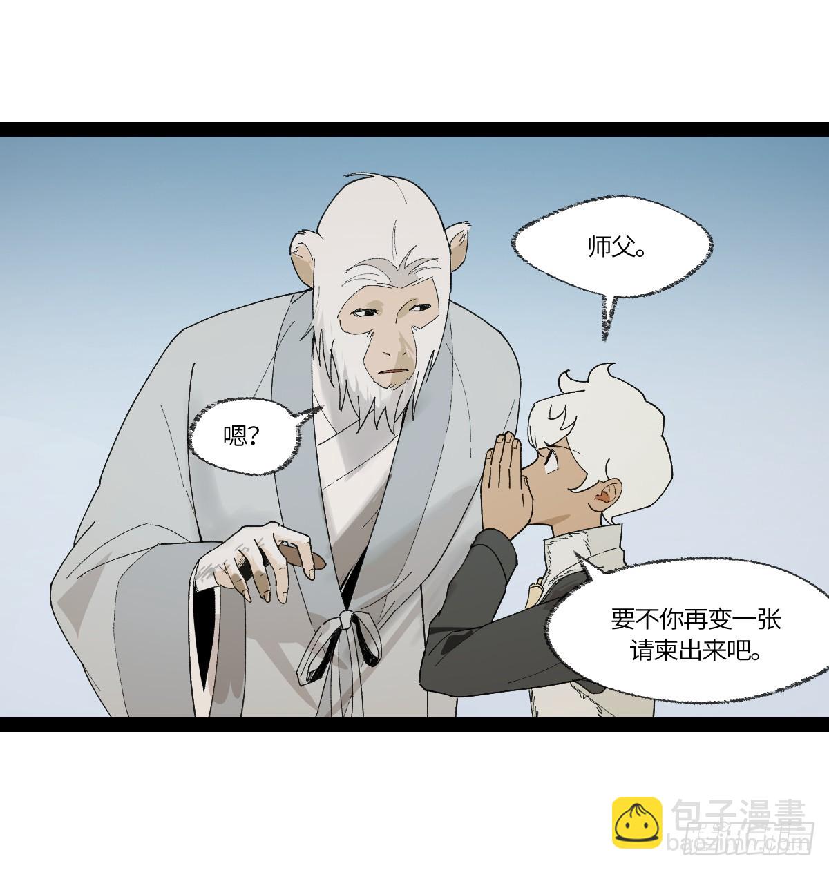弼马温 36 雾中攻防-第86话