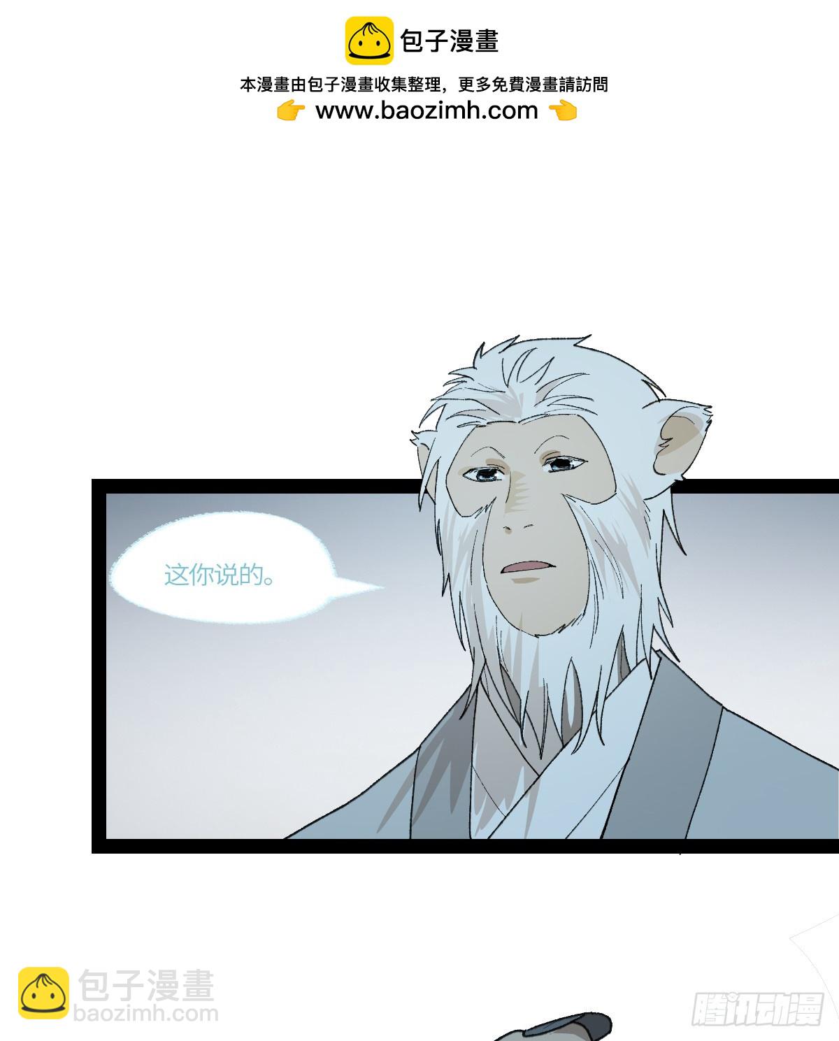 弼马温 36 雾中攻防-第86话