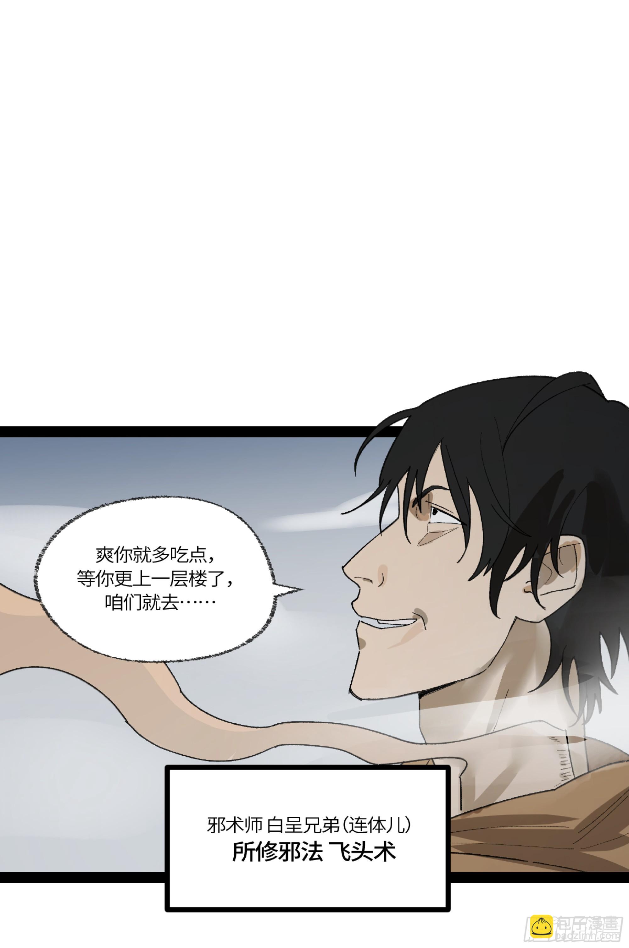 弼马温 36 雾中攻防-第86话