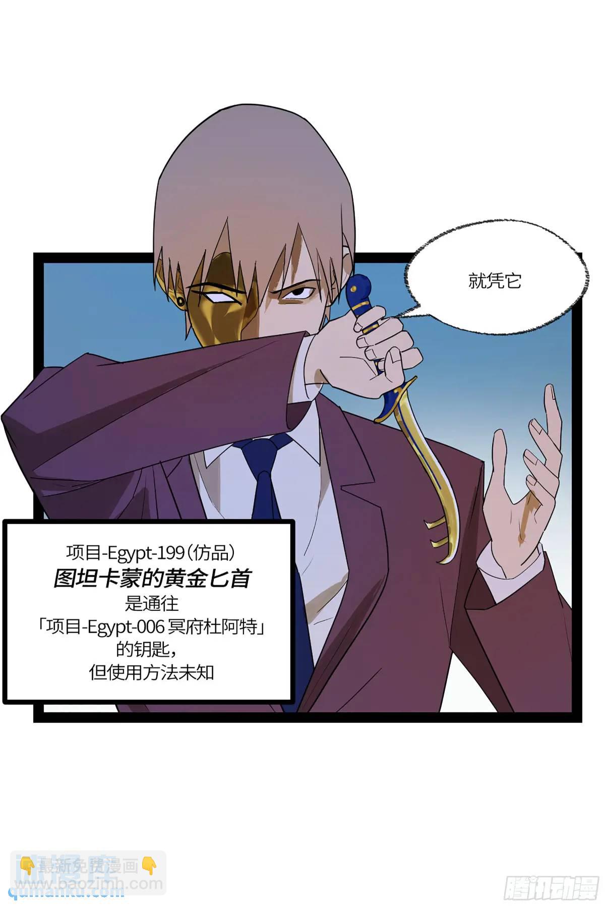 41 法老之血，冥府之门(1/2)-第92话