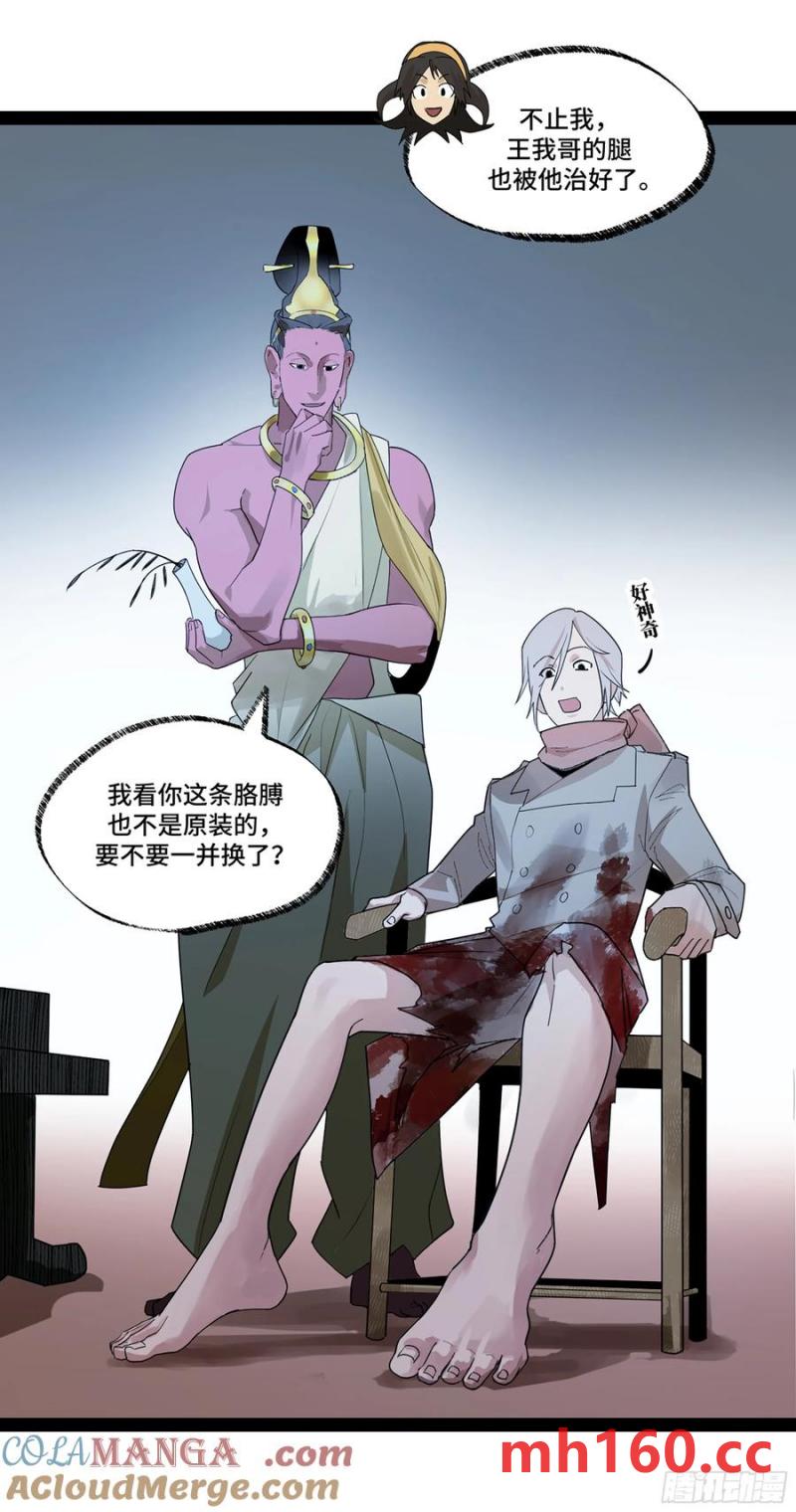 弼马温 45 羊占的选择(1/2)-第96话