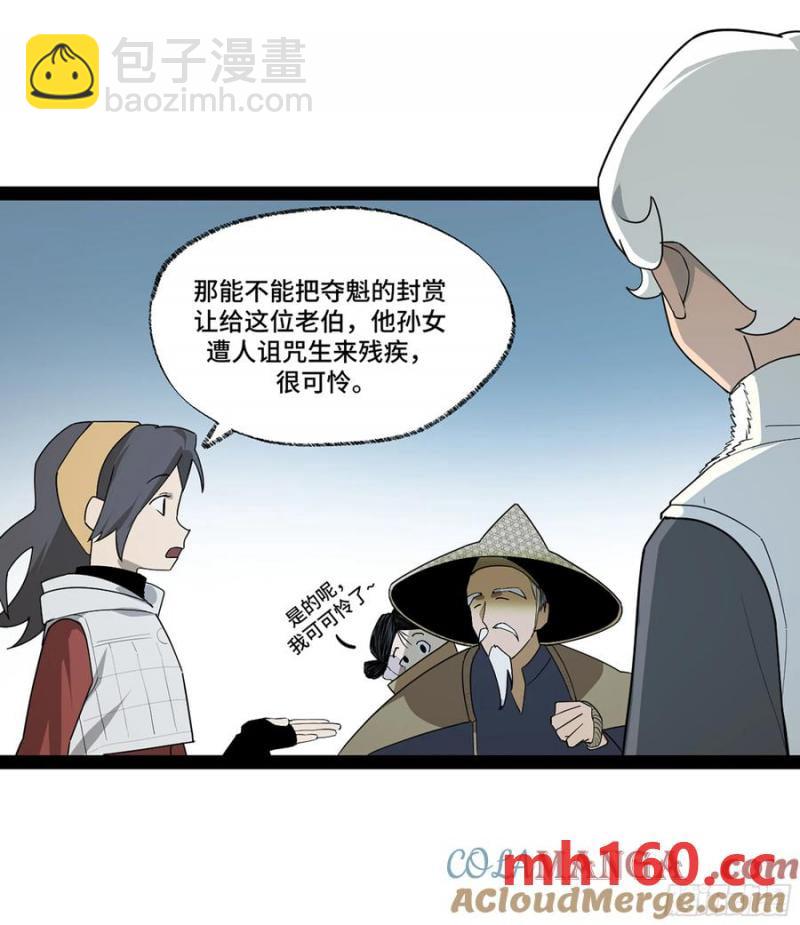 弼马温 45 羊占的选择(1/2)-第96话