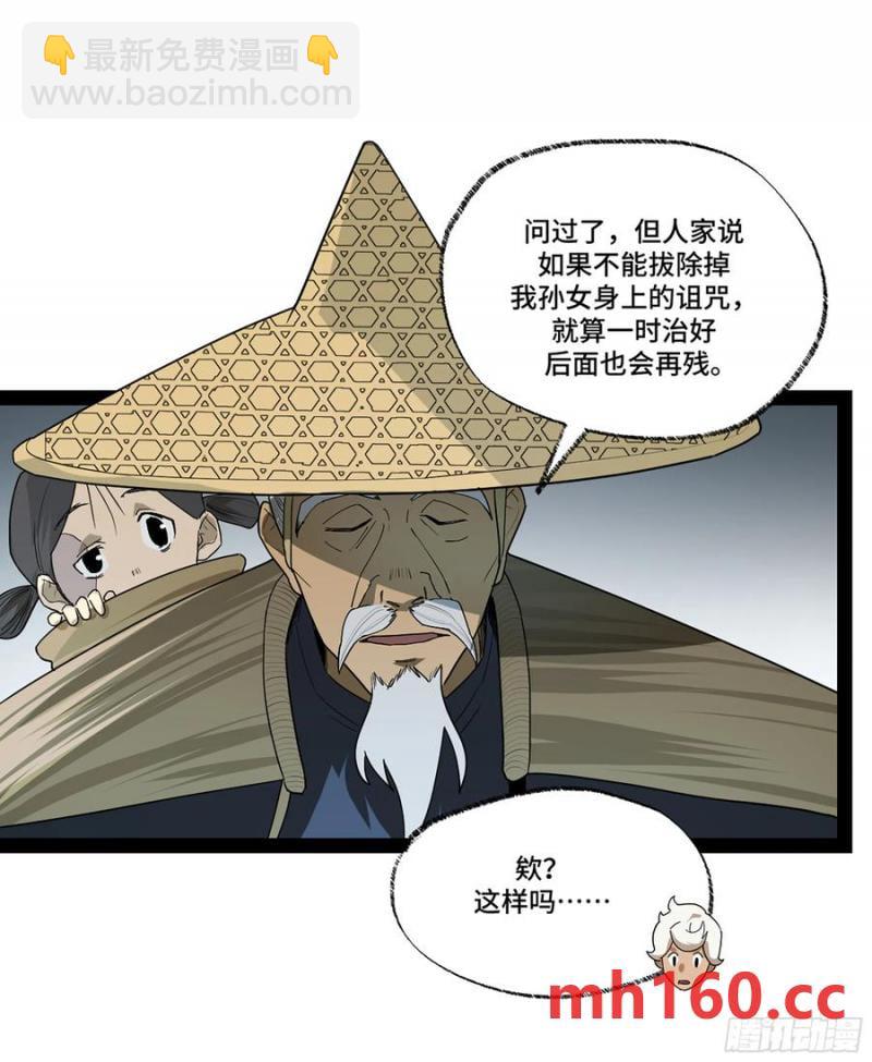 弼马温 45 羊占的选择(1/2)-第96话