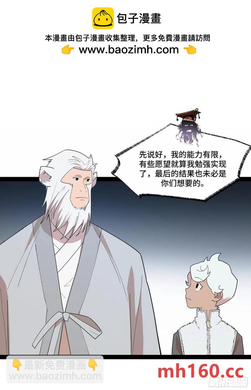 弼马温 45 羊占的选择(1/2)-第96话