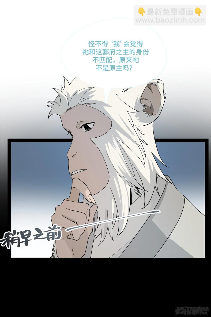 弼马温 45 羊占的选择(1/2)-第96话