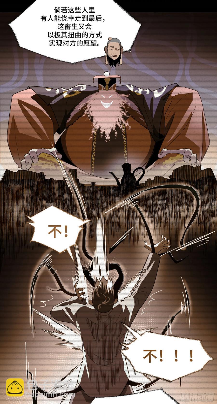 弼马温 45 羊占的选择(1/2)-第96话