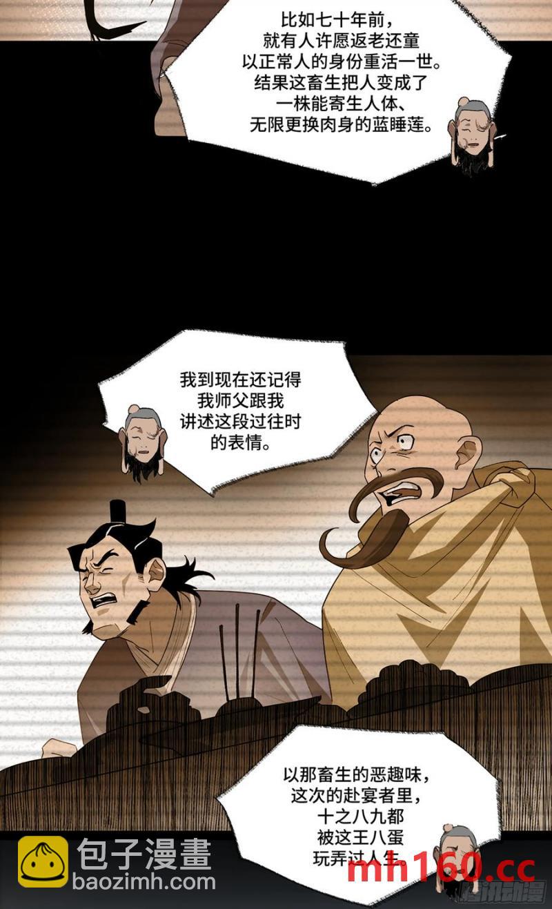 弼马温 45 羊占的选择(1/2)-第96话