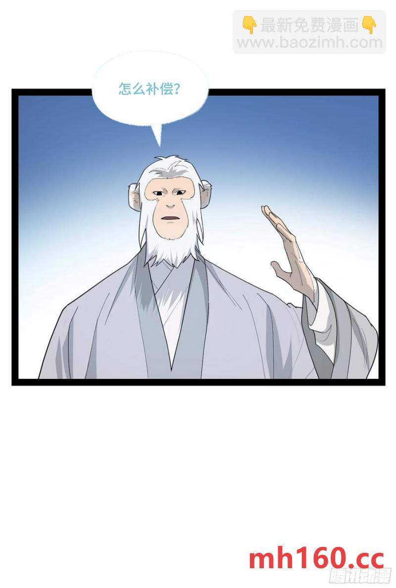 弼马温 45 羊占的选择(1/2)-第96话