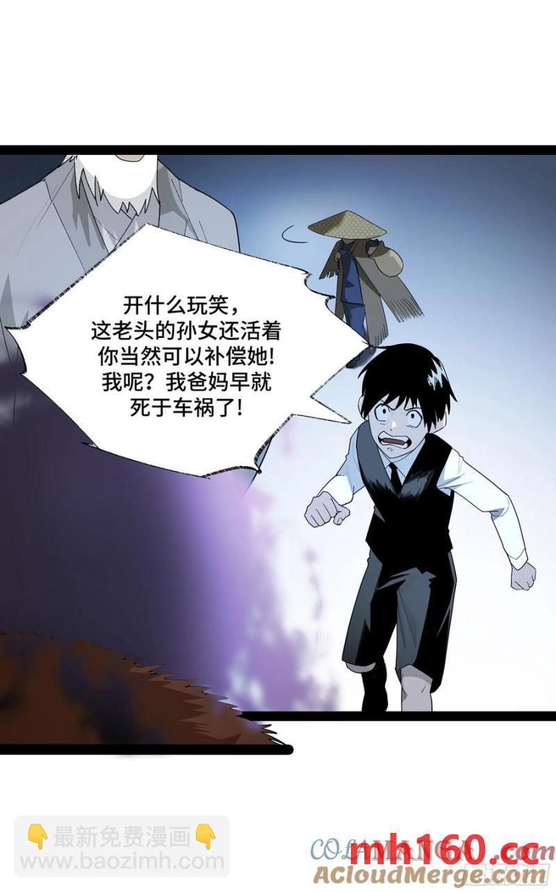 弼马温 45 羊占的选择(1/2)-第96话