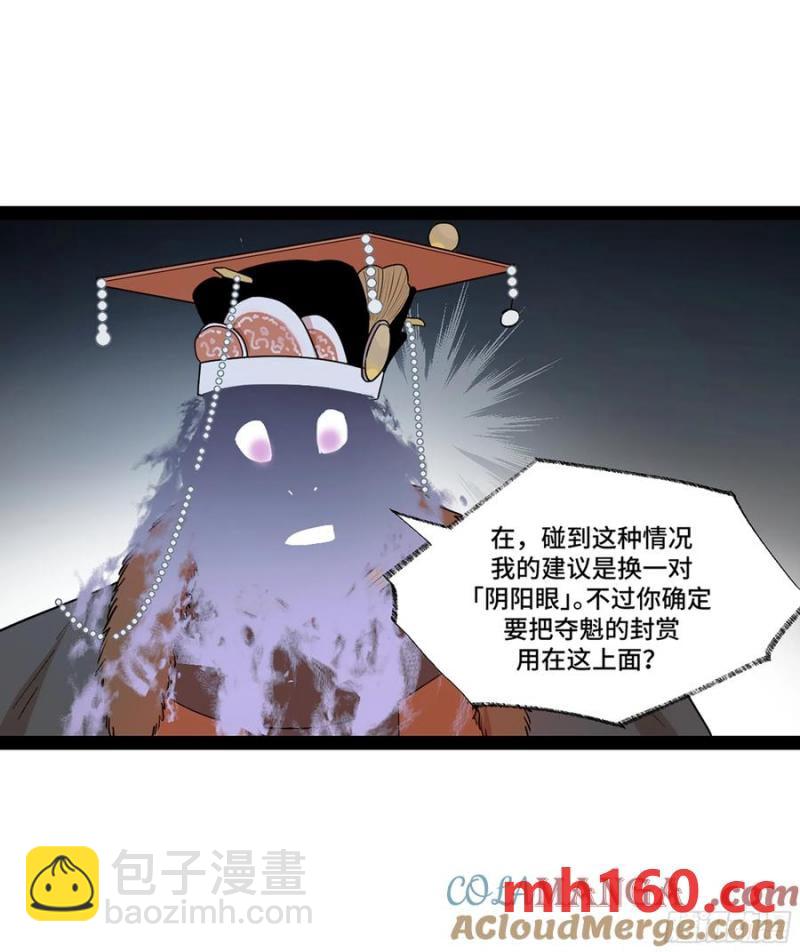 弼马温 45 羊占的选择(1/2)-第96话