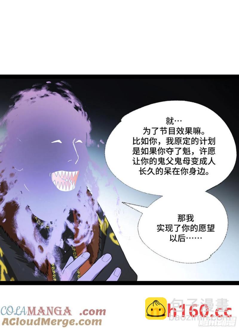 弼马温 45 羊占的选择(1/2)-第96话