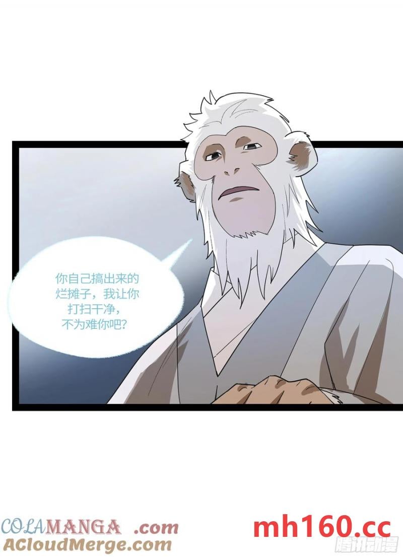 弼马温 45 羊占的选择(1/2)-第96话