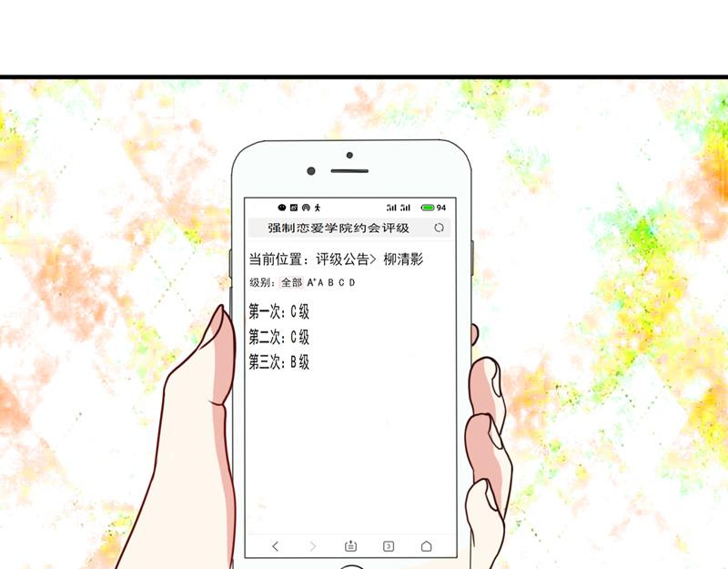 強制戀愛學園 - 第46話 - 4