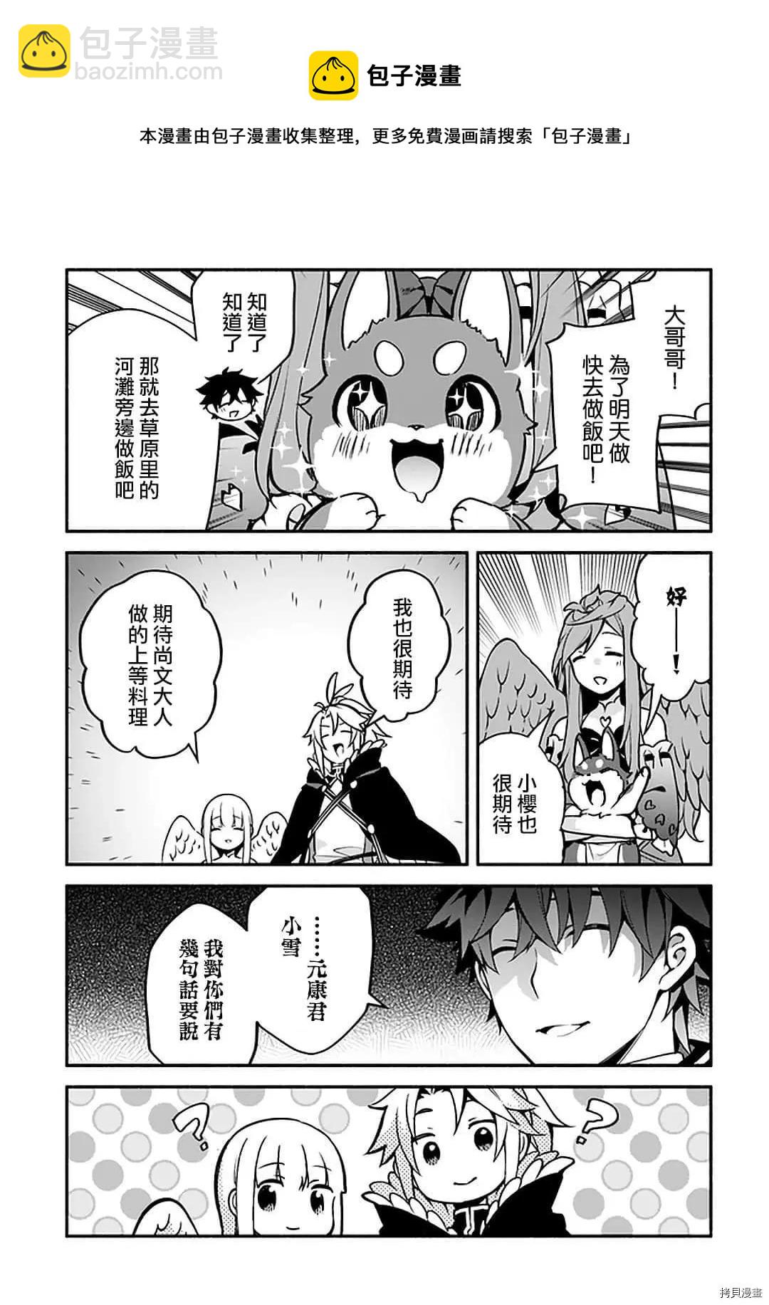 槍之勇者重生錄 - 第32話 龍刻的沙漏 - 3