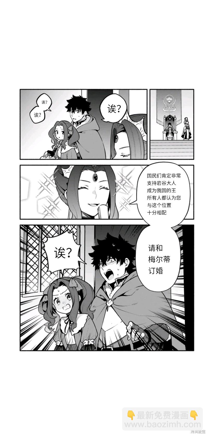 槍之勇者重生錄 - 第49話 - 1