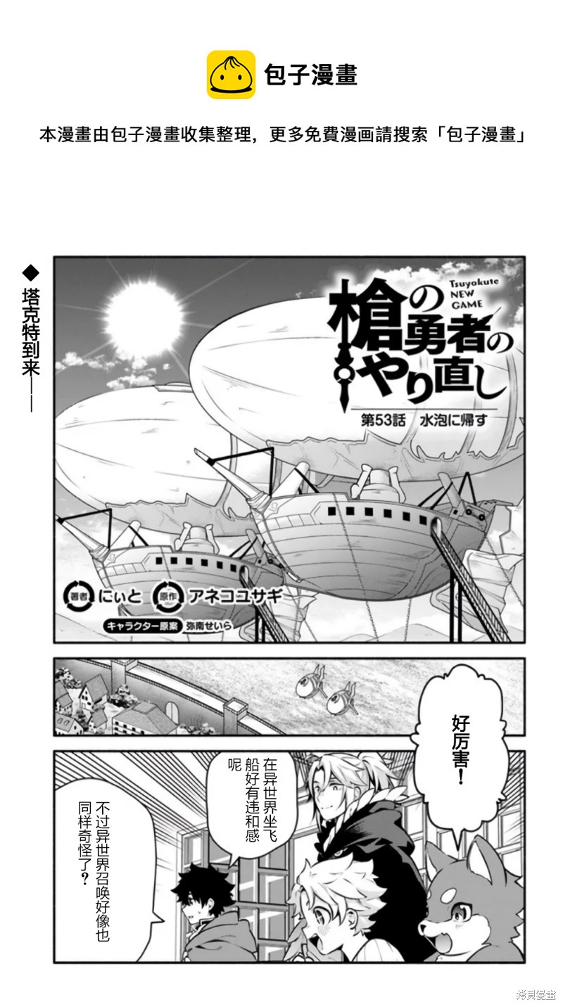 槍之勇者重生錄 - 第53話 - 1