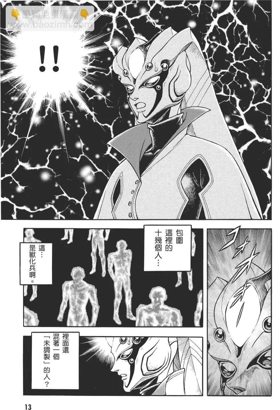 強殖裝甲GUYVER - 第29卷(1/4) - 8