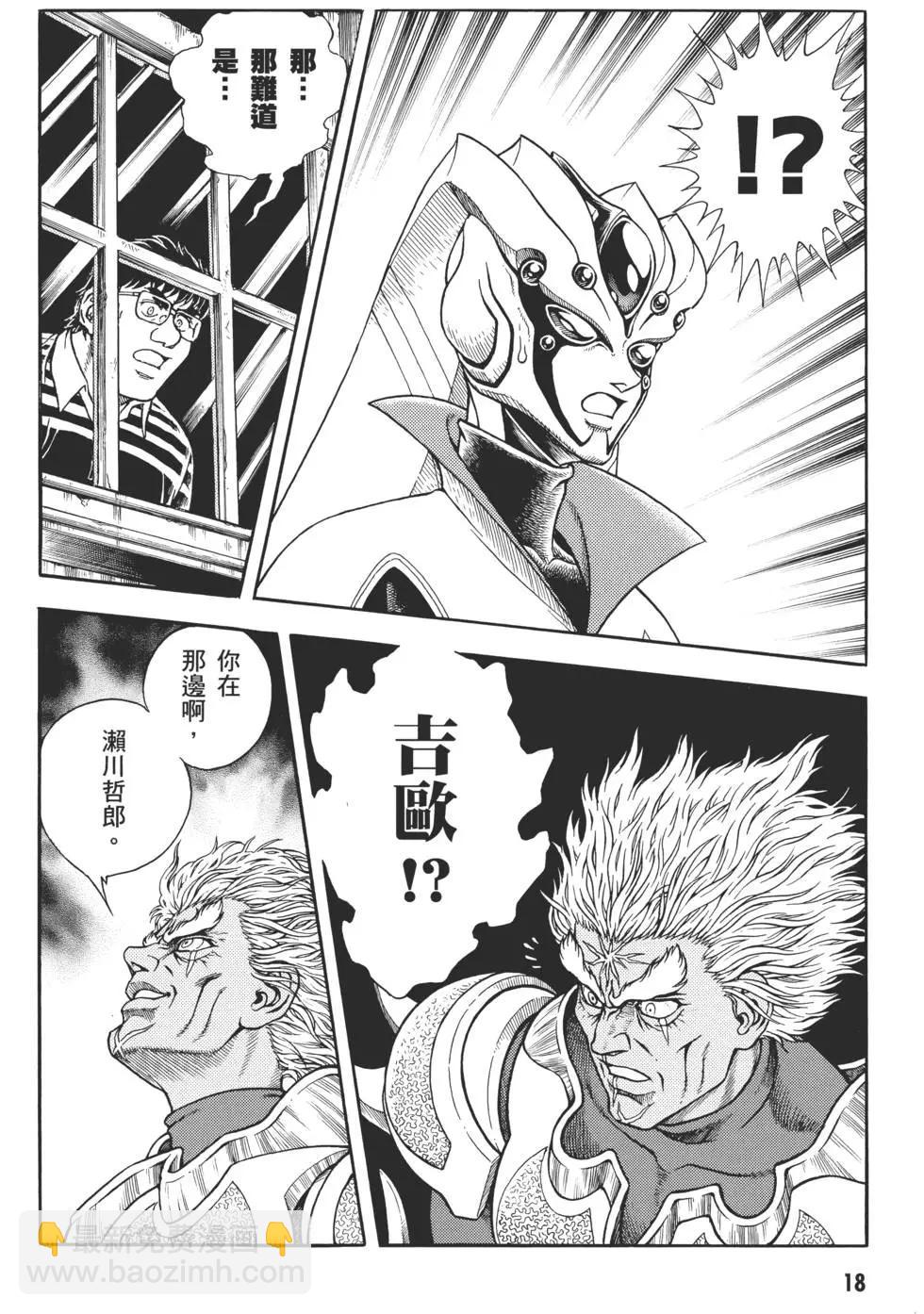 強殖裝甲GUYVER - 第29卷(1/4) - 5