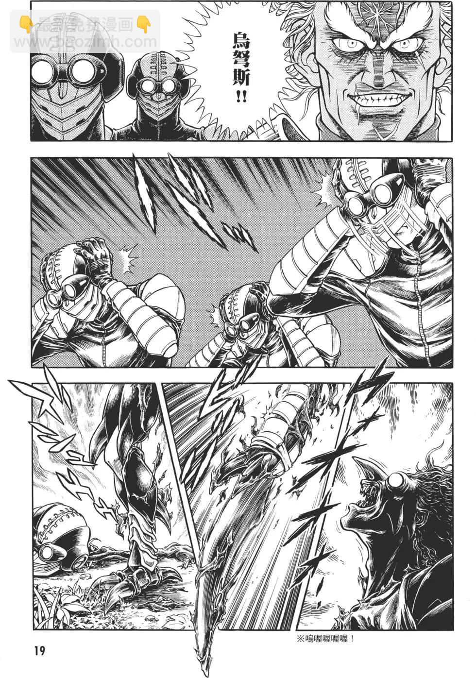強殖裝甲GUYVER - 第29卷(1/4) - 6
