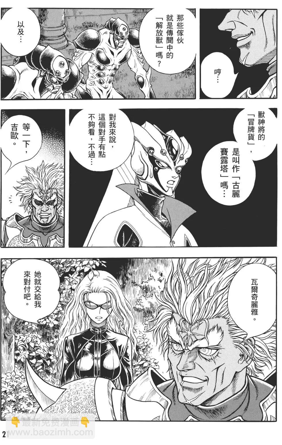 強殖裝甲GUYVER - 第29卷(1/4) - 8