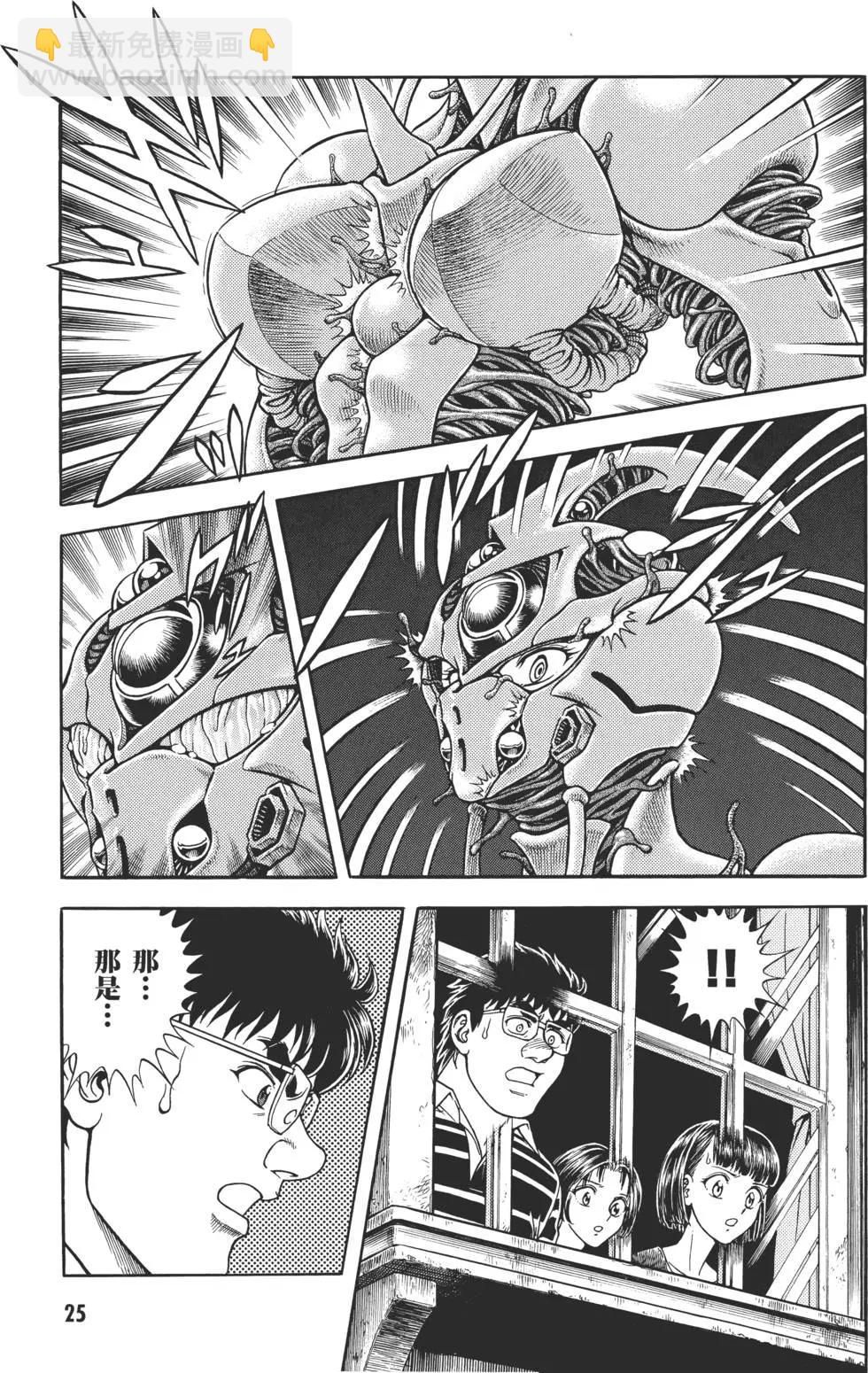 強殖裝甲GUYVER - 第29卷(1/4) - 4