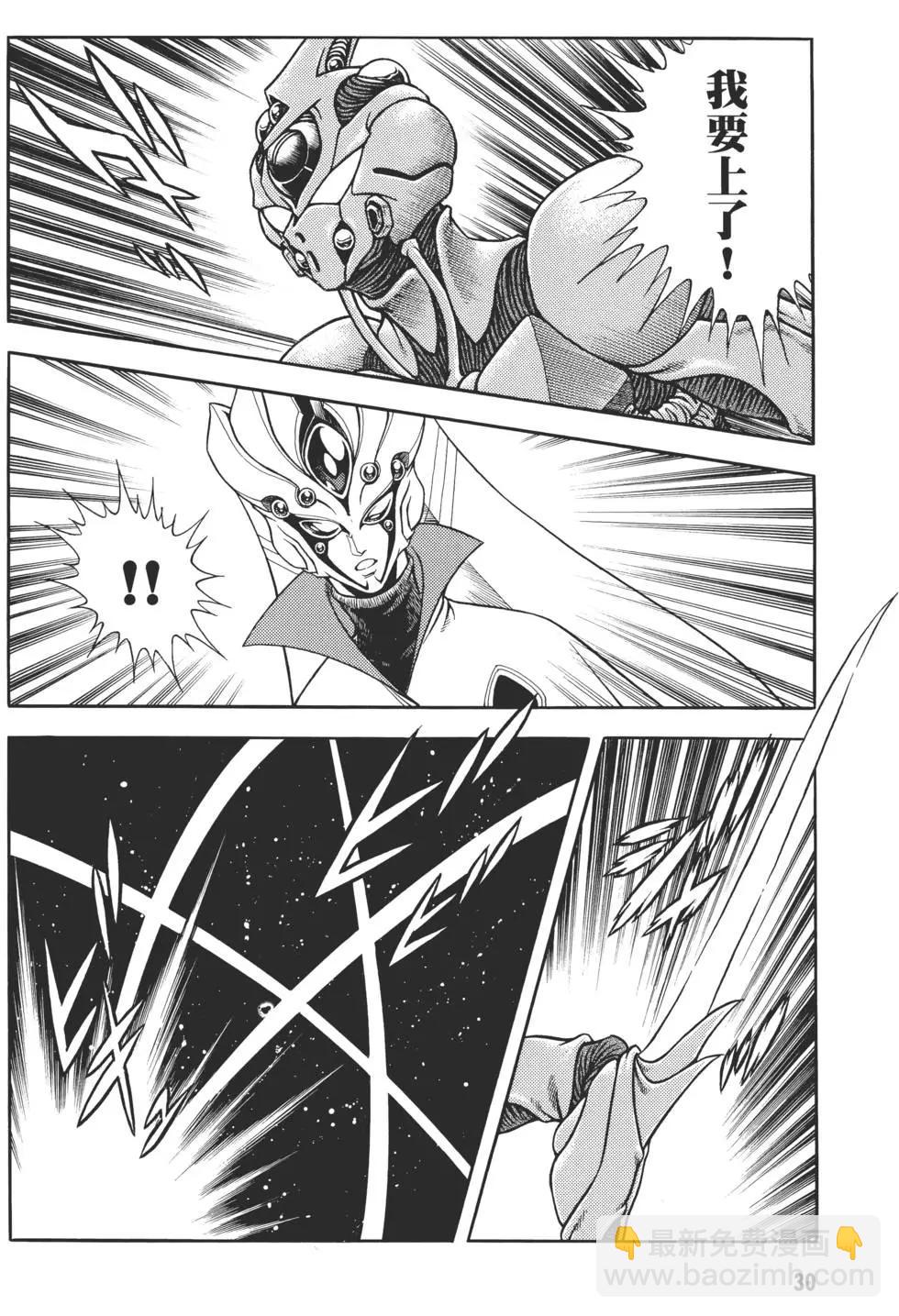 強殖裝甲GUYVER - 第29卷(1/4) - 1