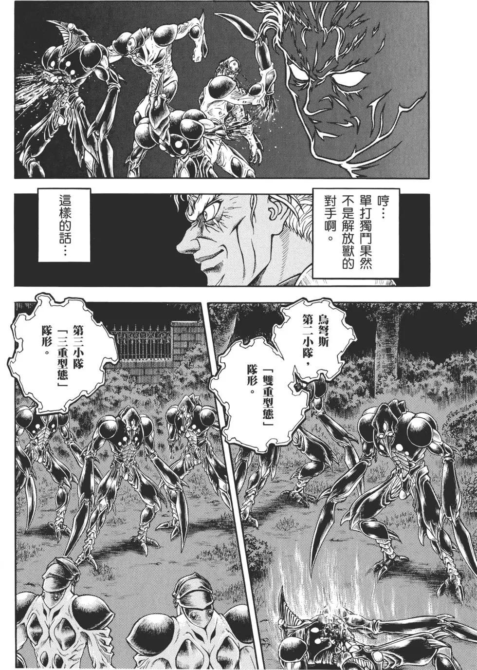 强殖装甲GUYVER - 第29卷(1/4) - 5