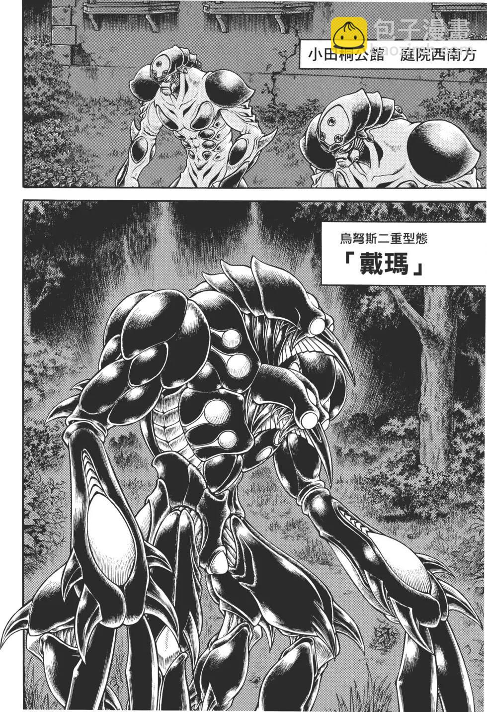 強殖裝甲GUYVER - 第29卷(1/4) - 5