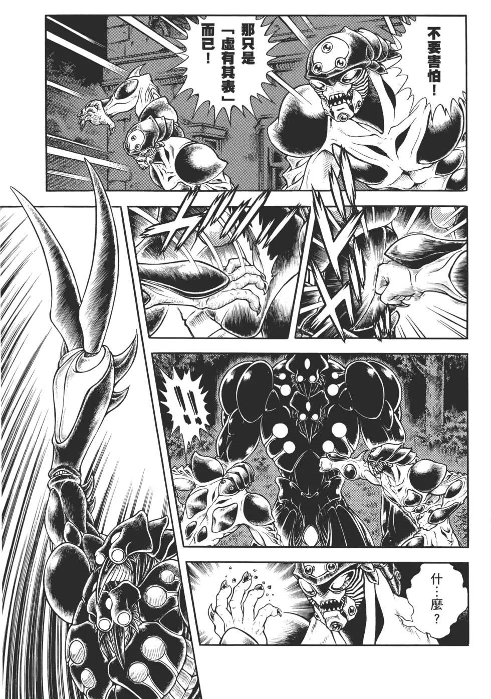 強殖裝甲GUYVER - 第29卷(1/4) - 6