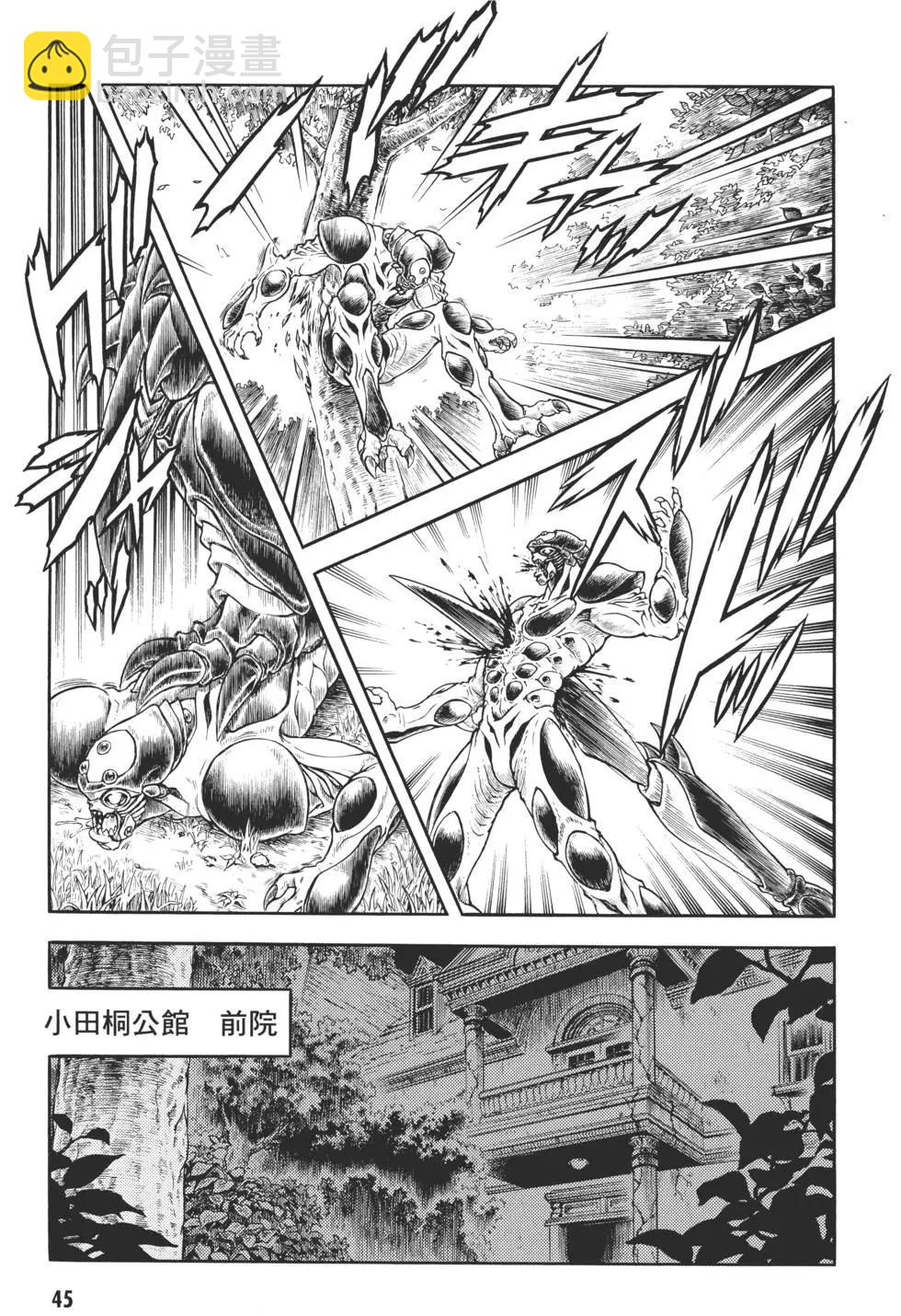 強殖裝甲GUYVER - 第29卷(1/4) - 8