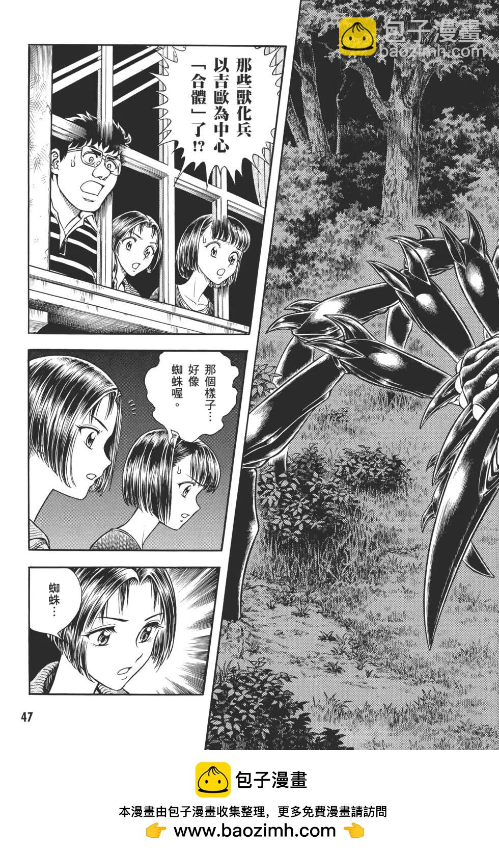 強殖裝甲GUYVER - 第29卷(1/4) - 2
