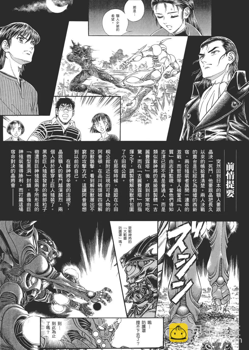 強殖裝甲GUYVER - 第29卷(1/4) - 6