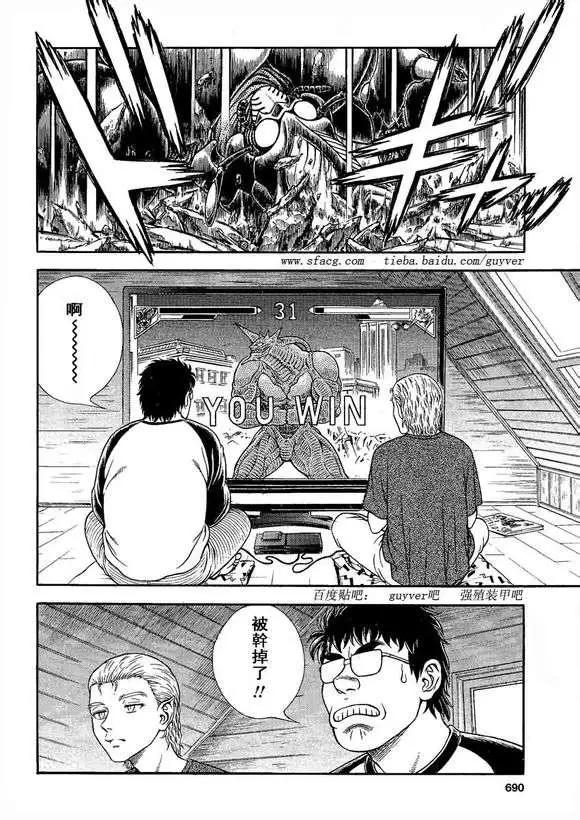 強殖裝甲GUYVER - 第233回 - 1