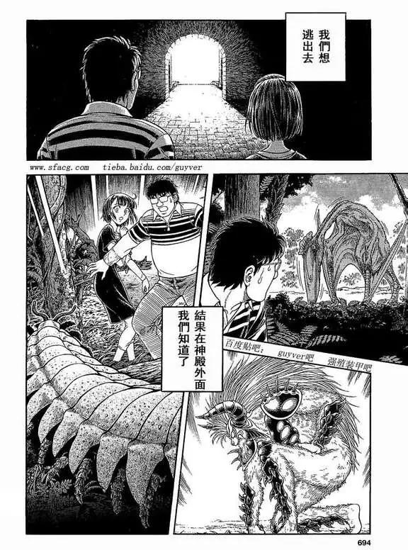 強殖裝甲GUYVER - 第233回 - 1