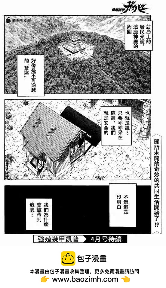 強殖裝甲GUYVER - 第233回 - 1