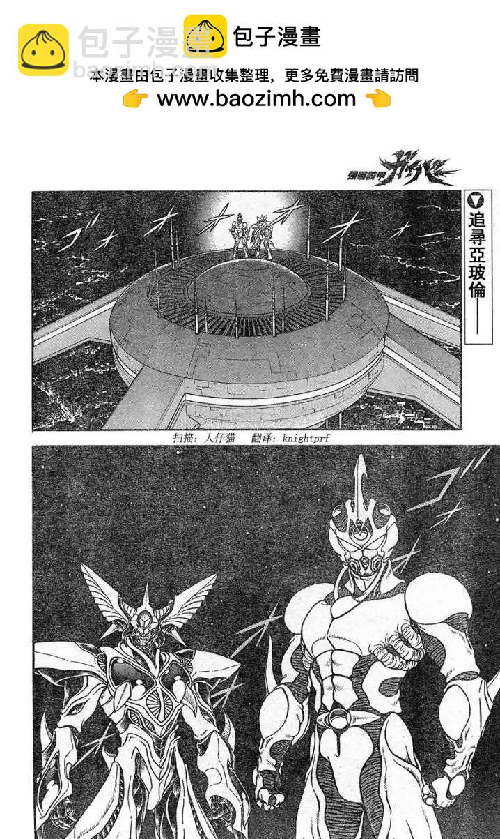 強殖裝甲GUYVER - 第221回 - 2