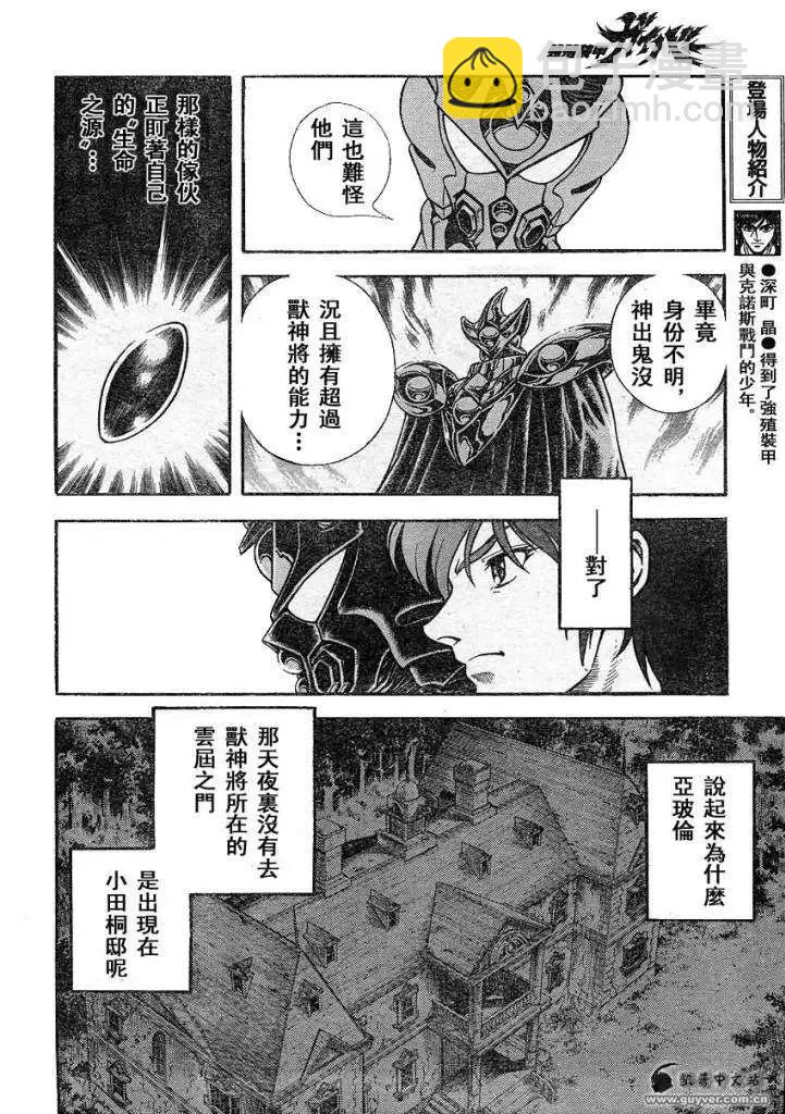 強殖裝甲GUYVER - 第221回 - 2