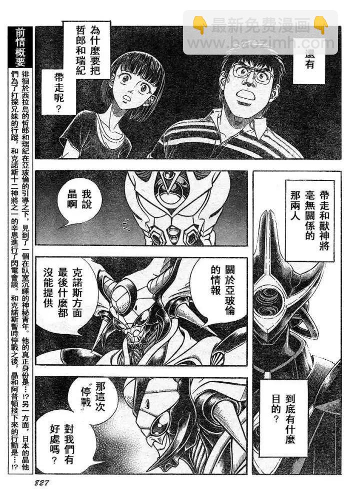 強殖裝甲GUYVER - 第221回 - 3