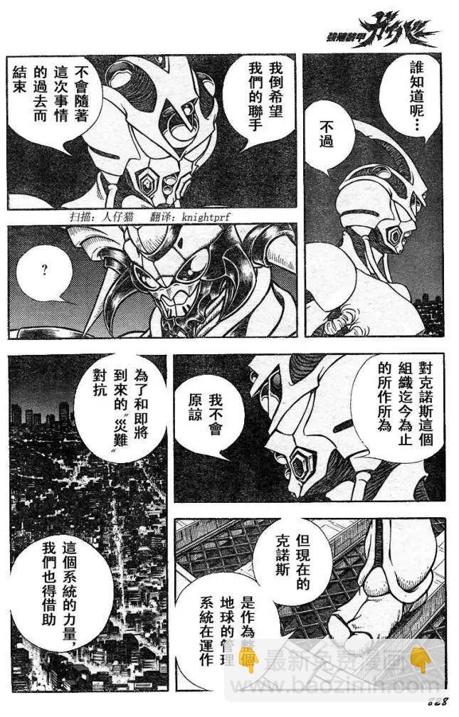 強殖裝甲GUYVER - 第221回 - 1