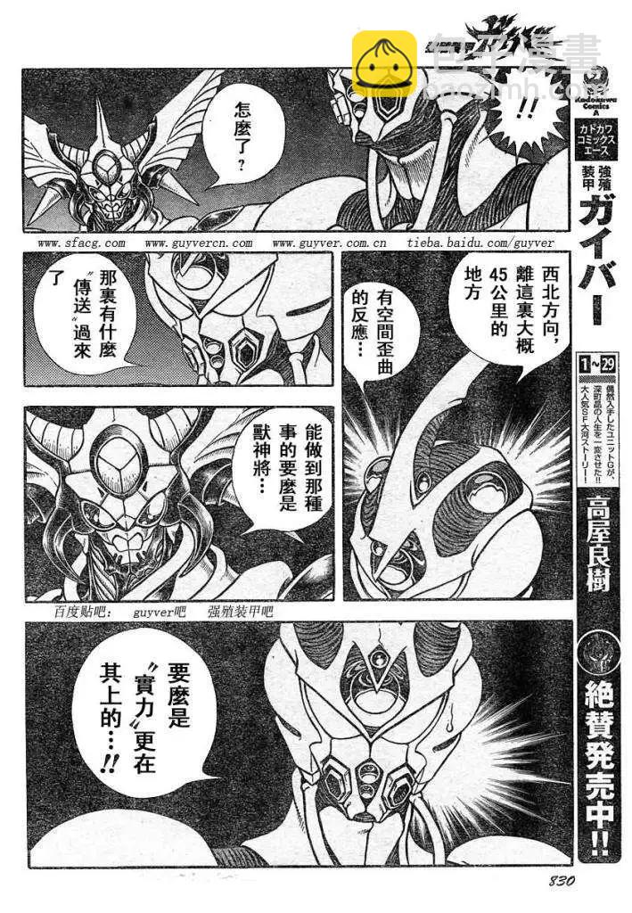 強殖裝甲GUYVER - 第221回 - 3