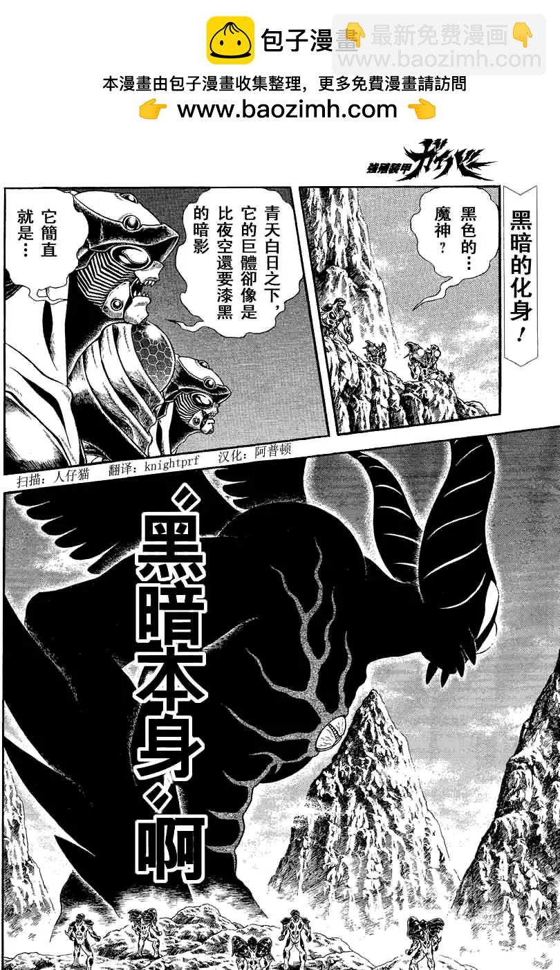 強殖裝甲GUYVER - 第240回 - 2