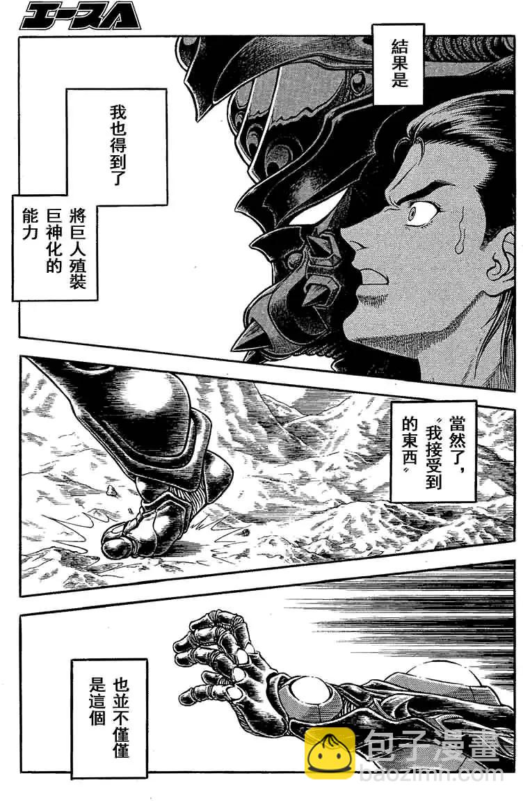強殖裝甲GUYVER - 第240回 - 1